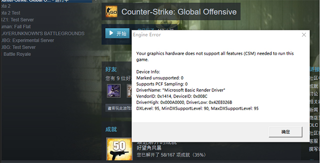 《csgo》报engine error错误的解决方法