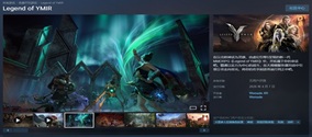 伊米尔传奇steam叫什么？上线时间、电脑配置、加速器推荐