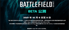《战地2042》Beta公测最新消息公布，B测时间一览