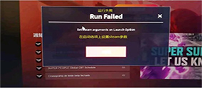 《超级人类》启动错误提示Run Failed怎么办？运行失败的解决办法