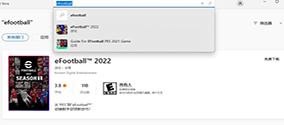 《实况足球2022》微软steam在哪下载？搜不到游戏？下载教程