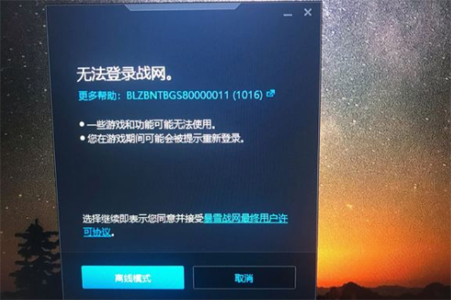 战网无法登录,只能离线模式怎么办?解决办法 -迅游网游加速器