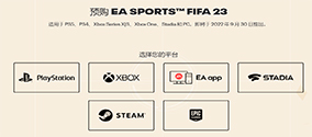 《FIFA23》在哪个平台下载？购买和下载教程