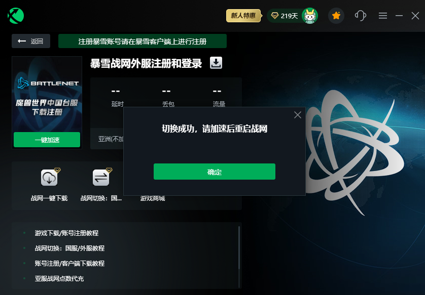 台服战网注册自动跳转国服服务器怎么办