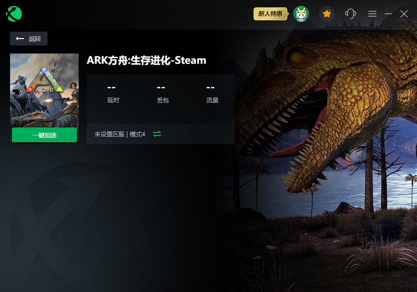《ARK方舟生存进化》进不去/打不开游戏怎么办?解决方法 -迅游网游加速器