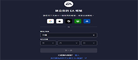 ea官网注册账号怎么操作？ea账号注册教程