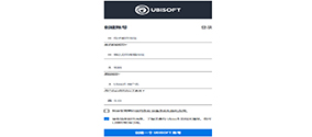轻松三步玩转育碧Ubisoft，官网网址/注册账号/下载客户端一篇搞定