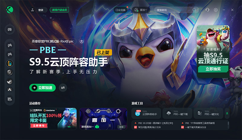 《云顶之弈美测服PBE》怎么改语言、汉化、设置中文?一文带来汉化全攻略 -迅游网游加速器