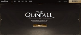 一文教你破解《The Quinfall昆法尔》进不去游戏、无法连接服务器的问题