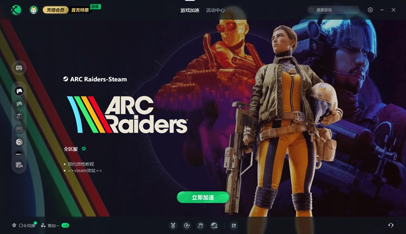 ARC Raiders进不去、登录失败、启动不了的实用解决技巧 -迅游网游加速器
