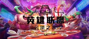 《英雄联盟美测服PBE》s13赛季账号注册+游戏下载教程速递！