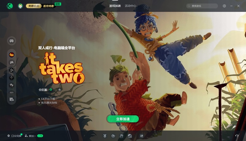 《双人成行》新史低多少钱？怎么购买？购买方法 -迅游网游加速器