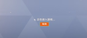 守望先锋2国服一直卡正在进入游戏界面？解决方法介绍