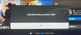 守望先锋2国服StartGameLauncher 998报错？解决指南