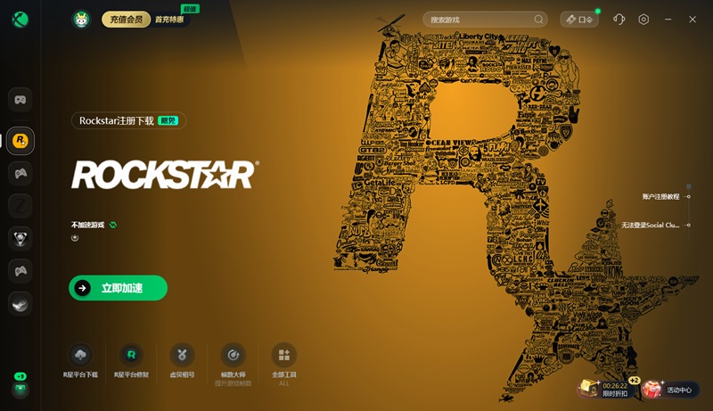 R星平台/rockstar games launcher意外退出怎么解决 -迅游网游加速器