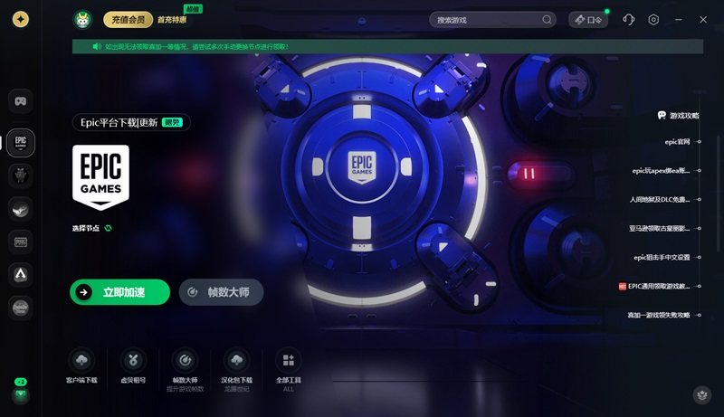 epic平台语言设置中文，轻松切换到中文界面 -迅游网游加速器