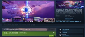 无主星渊steam叫什么？新品节下载无主星渊的方法