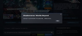 steam影之诗超凡世界启动此游戏时发生错误无许可怎么解决