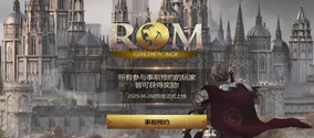 ROM黄金时代官网地址、上线时间、事前预约教程