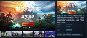 星际裂变英文名叫什么？怎么申请测试资格？