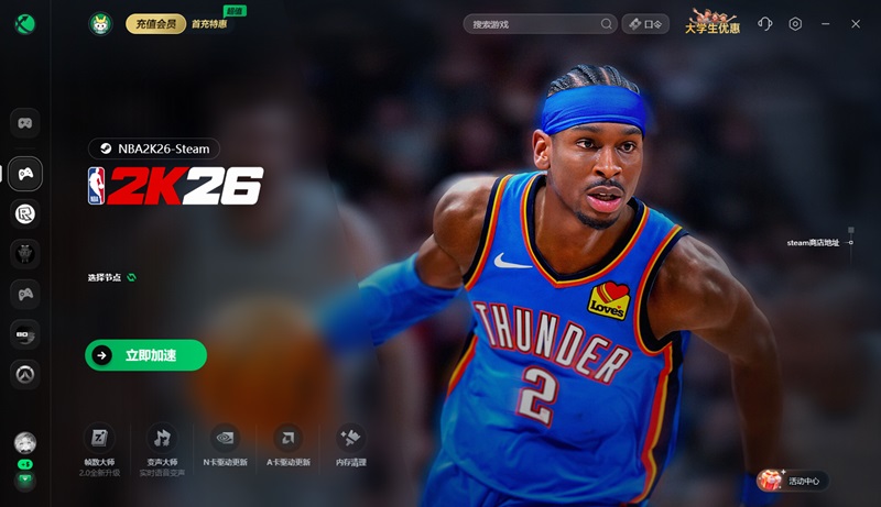 NBA2K26加速器选择哪款好?稳定低延迟的NBA2K26加速器推荐 -迅游网游加速器