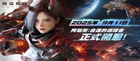 阿瑞斯命运的选择者台服官网地址、账号注册、下载安装、电脑配置指南