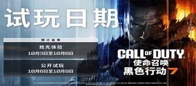 使命召唤22黑色行动7cod b测时间，测试资格获取方法
