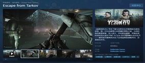 逃离塔科夫steam版信息：名称、上线时间、购买、注册教程