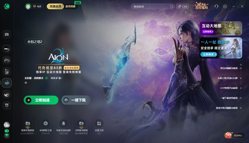 永恒之塔2闪退0000027怎么解决？解决方法分享 -迅游网游加速器