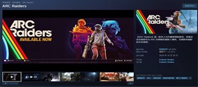 ARC Raiders在Steam锁国区，ARC搜索及下载安装教程