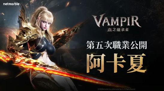 《Vampir血之继承者》手机验证接码教程 血之继承者接码绑定账号教程 -迅游网游加速器
