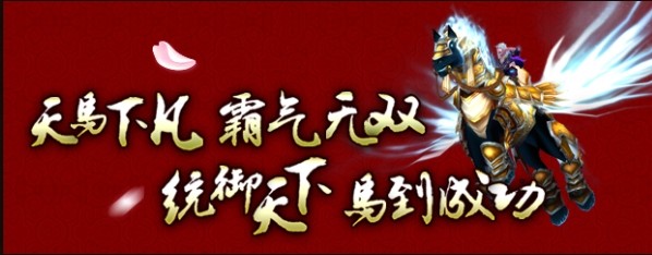迅游助阵wow2014春节活动