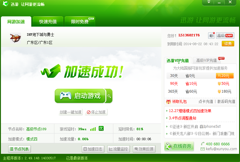 迅游网游加速器——让战斗来得更流畅吧！