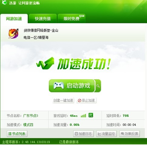 图2：迅游网游加速器——英雄豪情不卡机