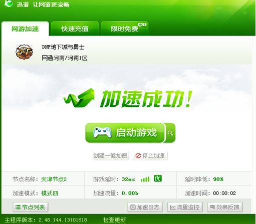 图2：迅游网游加速器——清扫后方战场利器