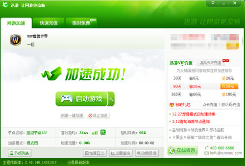 图2：迅游网游加速器——有实力才有争议
