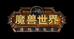 WOW再添新元素 迅游网游加速器诚邀你的加入