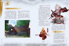 《剑网3》首爆设定集内页 迅游网游加速器加速你的喜爱之情
