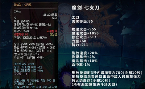 图4：迅游网游加速器——七支刀