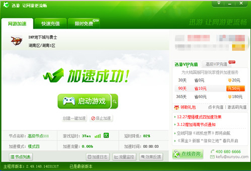 图8：迅游网游加速器——迅速升级的密招