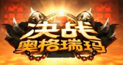 WOW团本机制或将换新 迅游网游加速器助你畅通跨服