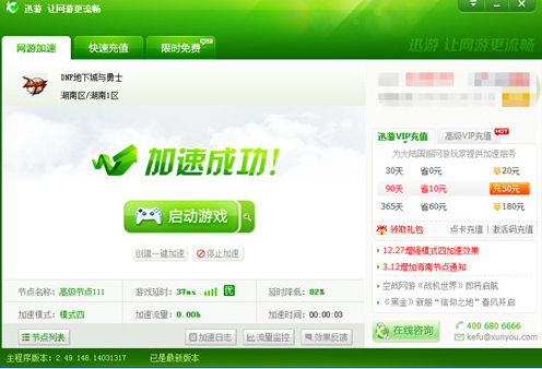 图3：迅游网游加速器——主流游戏都能加速