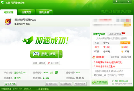 图3：迅游网游加速器——网游玩家不可或缺的“帮手”