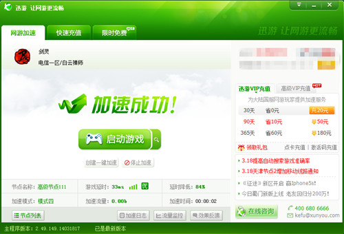 图3：迅游网游加速器——体现你的真正实力