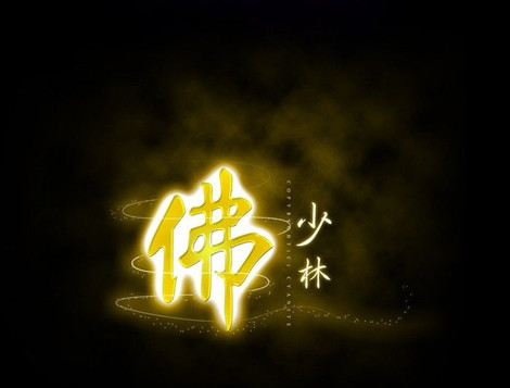 图5：迅游网游加速器——少林寺徽记