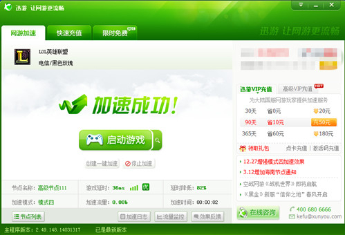 图4：迅游网游加速器——脚踏实地做加速