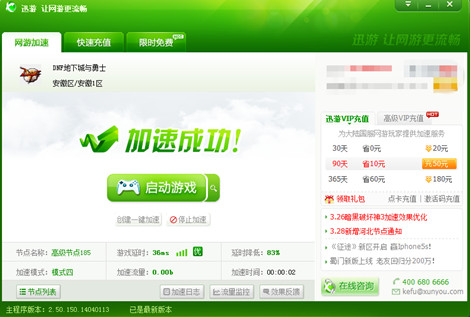 图2：迅游网游加速器——完美支持所有主流游戏