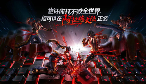 图2：迅游网游加速器——决战职业联赛