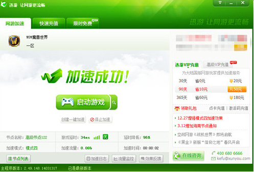 图2：迅游网游加速器——加速效果显著