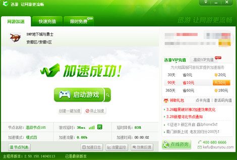 图2：迅游网游加速器——解决网游困扰的最佳神器